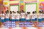 【朗報】来週の「AKBINGO」が神回決定wwwwwwww（画像あり）