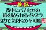 【悲報】水曜日のダウンタウン　エキストラの背中に『バカ』の張り紙→1日ストーカーしてバカ連呼