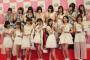 【AKB48G】今年の総選挙は1位から順番に発表するべき