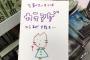 アンジュルム相川茉穂の「アイツ」がオシャレ　「どんな服の子が描いてあったかなー！一枚一枚、1匹1匹、全部違うので是非見てみてください(^^)」