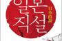 ”日本の流行語大賞”が『韓国人に壮絶な勘違いをさせ』世界的な騒動に？日本人がブチ切れ始めたと勝手に怯える