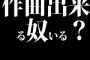 作曲出来る奴いる？