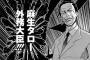 麻生太郎氏「日本人はロボットを恐れない。これは漫画のおかげだ」