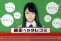 【欅坂46】渡辺梨加『これ私じゃないです』と嘘をつくも変な空気になって結局バレるｗｗｗ【欅って、書けない？】
