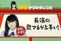 【欅坂46】長濱ねるが歌う『乗り遅れたバス』のモノマネをする齋藤冬優花。似てるけど若干バカにしてるｗ【欅って、書けない？】