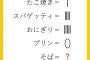 【画像】 この問題がすぐに分かる奴って存在すんの？まったく分からないんだけど