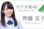 【けやき坂46】公開オーディション４番こと齋藤京子、合格したのに配信スタイル変わらなくて草（動画有り）