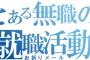 【速報】ワイ就活生、お祈りメールに怒りの「４ね」返信