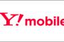 Y!mobileうぜええええええええええええええええええええええええええええええ
