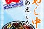 【食】大学生に聞いた、ないと「冷やし中華」とは認められない食材ランキング！　3位ハム、2位きゅうり