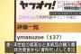 【ヤフオク美術品購入】舛添都知事「海外の方と交流を行う際のツール。外国の方へのプレゼントに使用。研究資料でもある」