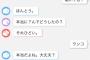 愚痴を聞いてくれるライン風アプリをダウンロードした結果…