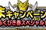 【DQMSL】闘技場３勝出来ない・・・なかなか簡単に勝たせてくれる程甘くは無かったか