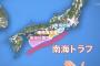 【ひずみ】南海トラフ地震ガチで来そう…これが前兆なのか…（画像あり）