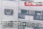 ベッド脇の出窓から転落か、1歳男児がマンション6階から転落し死亡 … 母親「子供と添い寝をしていたら、気付いたらいなくなっていた」 - 京都・舞鶴