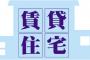 家賃5000円の部屋ｗｗｗｗｗｗｗｗｗｗｗｗｗｗｗｗｗｗｗｗ
