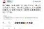 民進党・有田芳生が『ヘイト発言に公的な反撃を喰らって』逆ギレ中の模様。公的手段を使われるとマズイらしい