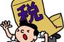 「美人税」「イケメン税」「政治家税」「巨乳税」導入するならどれがいい？