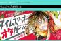 『タイムスリップ オタガール』人生楽しそうな30歳オタク女子が素敵な件について