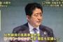 【悲報】安倍ぴょん、各国首脳の前で大恥をかいていた（※画像）