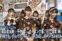 AKB48の新衣装きたよ