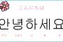 「漢字廃止のせいで高尚な人格を形成する権利を奪われた」　韓国の民間団体が政府を告訴