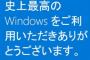 職場のPCを無断でこっそりwindows10にしたった