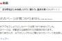 【アイドル刺傷】犯人が出演していたavが削除　波多野結衣も困惑wwwwww