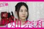SKE48古畑奈和主演の「AKBラブナイト恋工場」が今夜配信！インタビューが公開！