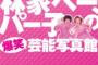 昨夜の飲み会で同僚の男に理想の女性のタイプを聞いたら