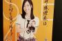 【速報】松井珠理奈 「 じゃんけん大会とリクアワで１位を取ったので、総選挙でも１位取りたい。」