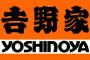 【閲覧注意】吉野家の牛丼にゴキブリ混入画像がツイッターに流出ｗｗｗｗｗｗ