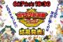 『ポケモン総選挙720』トップ100発表！1位から100位公開！あなたのお気に入りのポケモンの順位は･･･