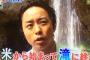 【芸能】滝行で水を浴びた瞬間…櫻井翔のオデコの生え際に視聴者がおもわず「あっ！」