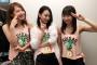 SKE48内山命、古畑奈和、日高優月の３人が同じ洋服を着た結果…