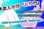 【マジキチ】 遂に「水素入浴剤」が登場！　水素人気すぎだろ・・・