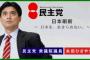【平成の爆弾男】元民主党議員の末路が悲惨すぎる件…