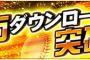 【プロスピA】本日の新ガチャ、500万DL記念の内容予想