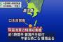 【画像】中国海軍のでかい軍艦が領海侵入→地元住民「本当に怖い」「国は島民を中国から守って欲しい」