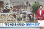 【韓国の反応】韓国メディア「清潔で食べ物がおいしくて魅力のある韓国」→韓国人「やめろ、日本人に翻訳されて嘲笑されるからやめろ」