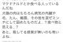 【画像】驚異的なマックのアンチ現るｗｗｗｗｗｗｗｗｗｗｗｗｗｗｗｗｗｗｗｗｗｗｗｗｗｗｗｗｗｗｗｗ
