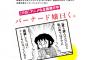 『バーナード嬢曰く。』アニメ化企画進行中　本を読まずに読んだコトにしたいグータラ読書家を中心に描くギャグ漫画