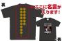 AKB48 45thシングル選抜総選挙 名言Tシャツ予約受付中！