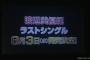 【速報】NMB48 15thシングル「僕はいない」8月3日発売決定！センターは渡辺美優紀！