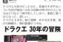 香山リカ氏（55）「ドラクエ大好きだったのに、音楽のすぎやまこういち氏がウルトラ保守化したせいで、素直に遊べなくなった…悲しい…」