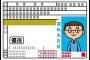 ゴールド免許の特権