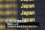 【衝撃】イスラム国が公開した"殺害リスト"に日本人69名が記載　該当の日本人「なぜ自分の名前が・・・」