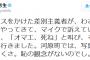 【サヨク速報】 特定日本人の有田ヨシフ先生､京都河原町での選挙演説中に　｢オマエ､死ね｣と言われる