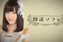 SKE48鎌田菜月「皆さんの力をお借りできないでしょうか」