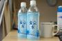 割と真面目になんで水なんか買うんや？